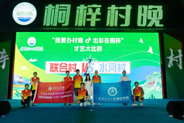 桐梓“村晚”现场。重庆交通大学供图 桐梓“村晚”现场。重庆交通大学供图
